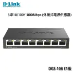 【3CTOWN】含稅附發票 新版 D-LINK友訊 DGS-108 E1 金屬外殼 8埠 桌上型交換器