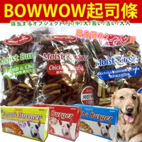 在飛比找Yahoo奇摩購物中心優惠-【培菓幸福寵物專營店】韓國bowwow 狗 起司條 零食條 