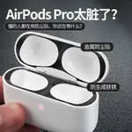 限時下殺AIRPODS PRO防塵貼蘋果藍牙耳機三代金屬貼紙AIRPODS保護內蓋貼紙