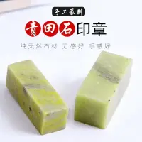 在飛比找樂天市場購物網優惠-篆刻印章石頭 2*2*5cm青田石 練習章/印石章料/篆刻印