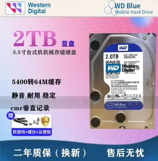 原裝WD/西部數據WD20EZRZ 2T臺式機硬盤64M垂直式2TB藍盤3.5寸CMR