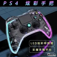 在飛比找露天拍賣優惠-台灣現貨數碼遊戲 PS4手把 RGB幻彩手把 控制器 搖桿 