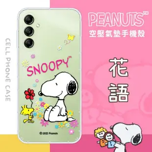 【SNOOPY 史努比】三星 Samsung Galaxy A14 5G 防摔氣墊空壓保護手機殼