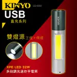 【太極數位】【KINYO】多段調光迷你手電筒 (LED-5032)