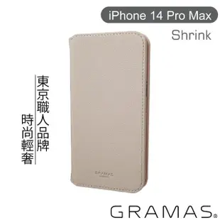 【Gramas】iPhone 14 Pro Max 6.7吋 Shrink 時尚工藝 掀蓋式皮套(奶茶)
