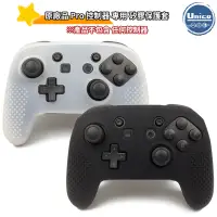 在飛比找蝦皮商城優惠-Switch Pro 保護套 任天堂 NS Pro 手把套 