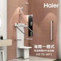 在飛比找momo購物網優惠-【Haier 海爾】一體式恆溫肩頸SPA坐浴組 坐式恒溫淋浴