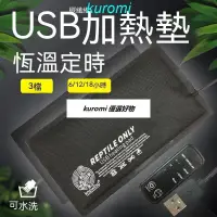 在飛比找蝦皮購物優惠-『現貨速發』新碳纖維 爬蟲 USB 寵物加熱墊 守宮 可調溫