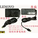 聯想 LENOVO THINKPAD X1 CARBON 2013 TP00061A 方頭帶針 原廠變壓器 65W