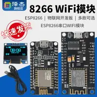 在飛比找樂天市場購物網優惠-ESP8266串口無線WIFI模塊NodeMCU Lua V