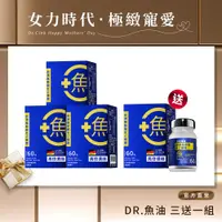 在飛比找蝦皮商城優惠-【DR.CINK 達特聖克】女力時代。極緻寵愛 DR.魚油 