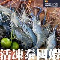 在飛比找蝦皮商城優惠-【盅龐水產】活凍泰國蝦7-8P - 重量500g±5%/盒