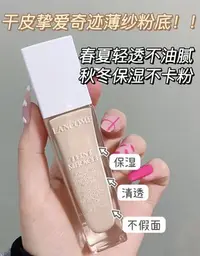 在飛比找Yahoo!奇摩拍賣優惠-粉底液現貨LANCOME蘭蔻奇跡薄紗粉底液30ml水潤持久P