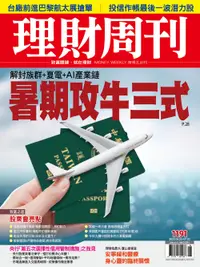 在飛比找誠品線上優惠-理財周刊, 26期