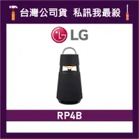 在飛比找蝦皮購物優惠-LG 樂金 RP4B XBOOM 360˚ 全景聲藍牙音響 