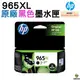 HP NO.965XL 965XL 黑色 原廠墨水匣 適用officejet pro 9010