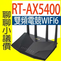 在飛比找蝦皮購物優惠-ASUS 華碩 RT-AX5400 另有 RT-AC66U+