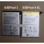 谷歌4代手機 PIXEL3/3XL電池 PIXELXL PIXEL2  PIXEL3XL/ 3AXL/ 4XL原廠電池