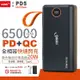 Hang 65000mAh 大容量行動電源 PD5 蘋果PD 安卓QC 三星閃充 Type-C 雙向快充 行充【APP下單9%點數回饋】