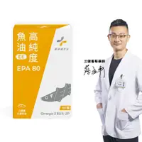 在飛比找PChome24h購物優惠-EPA80高純度魚油 1盒 (90粒/盒)