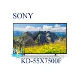 【暐竣電器】SONY 新力 KD-55X7500F 55型 4K高畫質液晶電視 全新品 另售KD-65X8500F