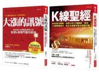 在飛比找博客來優惠-K線聖經+大漲的訊號(套書)