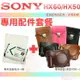 【配件套餐】SONY DSC-HX60V HX50V NP-BX1 副廠 電池 防爆電池 皮套 相機包 鋰電池 HX60 HX50 復古皮套