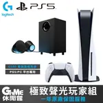 【最高9%回饋 5000點】【點數回饋】PS5 光碟版 主機+羅技 G560 電競喇叭【現貨】【GAME休閒館】