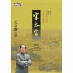 中文有聲讀物：王立群讀《宋史》之宋太祖、宋太宗MP3版2CD