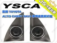 在飛比找Yahoo!奇摩拍賣優惠-勁聲汽車影音 YSCA 豐田 TOYOTA ALTIS CA