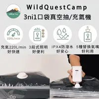在飛比找松果購物優惠-【WildQuest Camp】3in1口袋真空抽/充氣機 