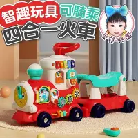 在飛比找Yahoo!奇摩拍賣優惠-【現貨】四合一智趣火車 兒童玩具 騎乘玩具
