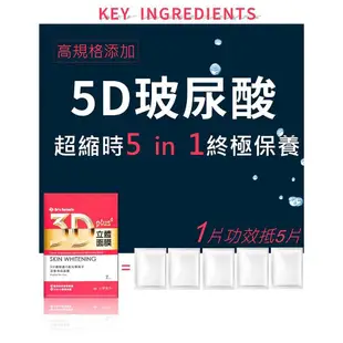 台塑生醫Dr’s Formula 3D立體深度淨白面膜(7片裝)(有效2025.06)