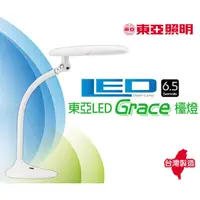 在飛比找蝦皮商城優惠-東亞 LED 6.5W 檯燈 Grace檯燈 LDK017-