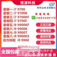 在飛比找露天拍賣優惠-i7 9700 9700K KF 9700F i9 9900