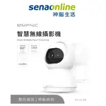 SIMPNIC 智慧無線攝影機 IPC-01-SW