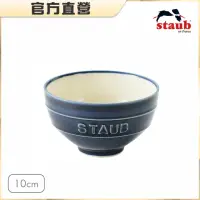 在飛比找momo購物網優惠-【法國Staub】Chawan日式飯碗陶瓷碗10cm-深藍色