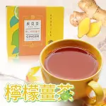 檸檬薑茶包(10入裝)台灣伴手禮 酸甜的好滋味