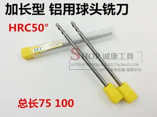 XET整體合金鋁用加長球頭銑刀 合金球刀R0.5R1R2R3R4R5R6*75*100