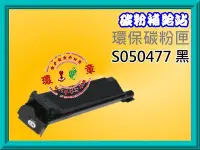 在飛比找Yahoo!奇摩拍賣優惠-碳粉補給站【附發票】 C9200/C9200N 環保碳粉匣S