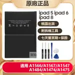 蘋果 原廠平板替換電池 IPAD AIR IPAD 5 8 7 IPAD6 A1893 全新電池 A1475 A2428