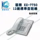 國際牌 KX-T7750 12鍵標準型數位話機-[辦公室或家用電話系統]-廣聚科技