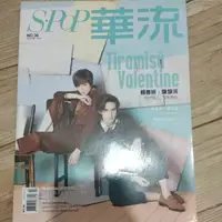 在飛比找蝦皮購物優惠-華流雜誌