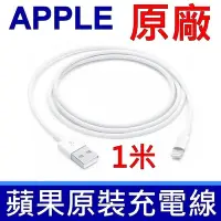 在飛比找Yahoo奇摩購物中心優惠-APPLE 原廠 傳輸線 Lightning 對 USB 連