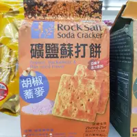 在飛比找蝦皮購物優惠-餅店~正哲~礦鹽胡椒蕎麥蘇打餅乾380公克裝~