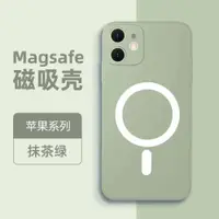 在飛比找ETMall東森購物網優惠-液態硅膠磁吸Magsafe適用蘋果14的手機殼iPhone1