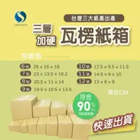 在飛比找iOPEN Mall優惠-全台快速到貨 超商紙箱 寄件紙箱 6-12號 小紙箱 瓦楞紙