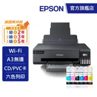 在飛比找蝦皮商城優惠-EPSON L18050 A3+高速六色連續供墨 相片印表機