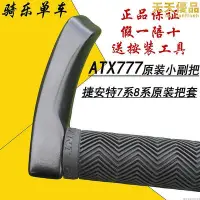 在飛比找Yahoo!奇摩拍賣優惠-捷安特副把atx777鋁合金小付把把套登山車配件牛角羊角把