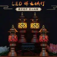 在飛比找樂天市場購物網優惠-神明燈 公媽燈 佛燈 神桌燈 祖先燈 祥云佛燈LED供佛燈財